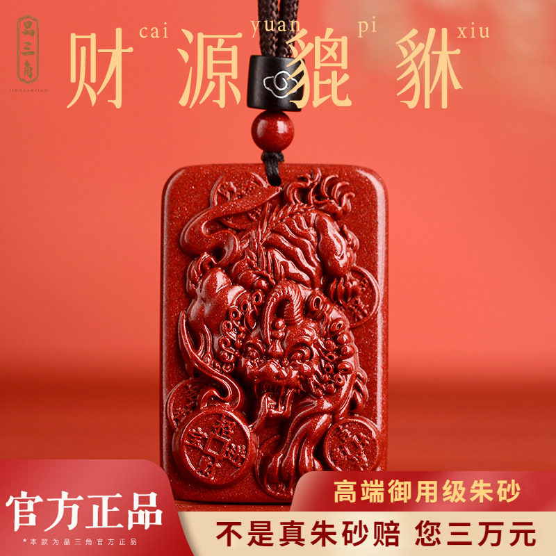 正品保真朱砂挂件招财貔貅吊坠男款项链女款本命年护身符皮丘礼物