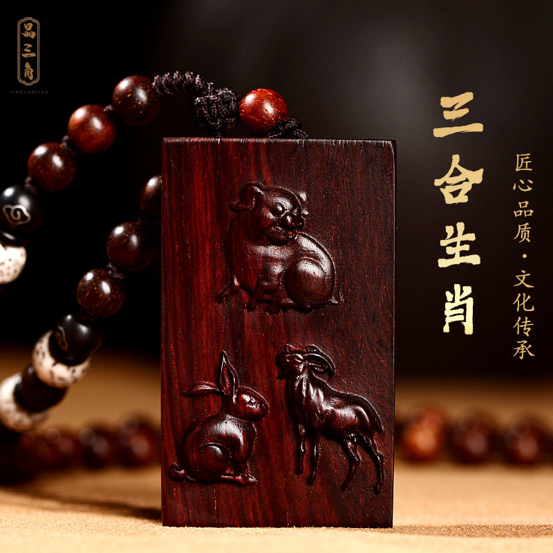 小叶紫檀木十二生肖三合挂件吊坠本命年属猪兔羊吉祥物护身符项链