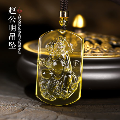天然黄水晶赵公明财神吊坠礼物