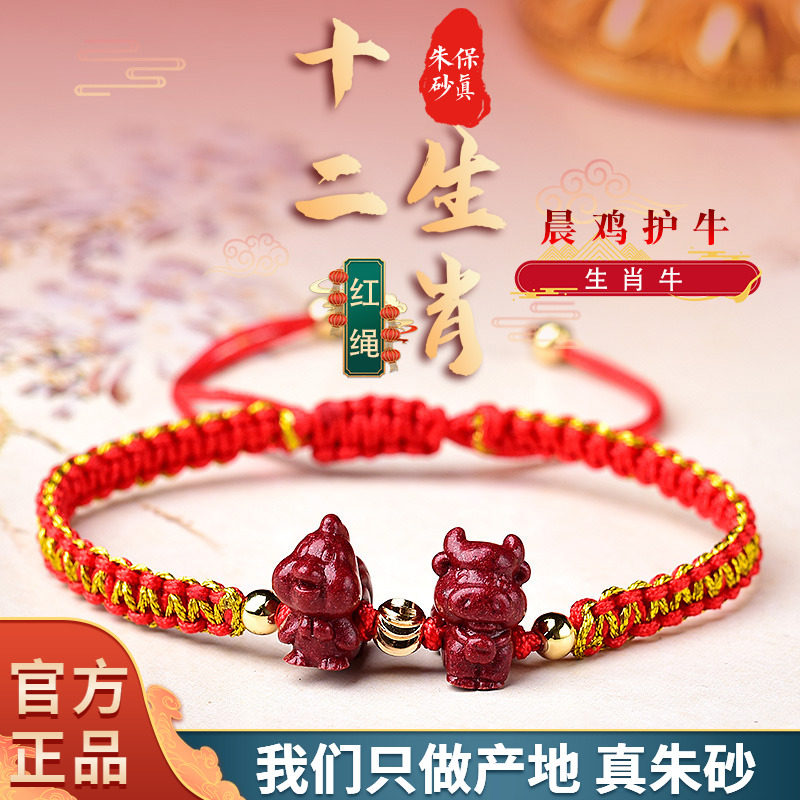天然朱砂红绳手链晨鸡护牛手绳本命年礼物生肖属牛护身符手工编织