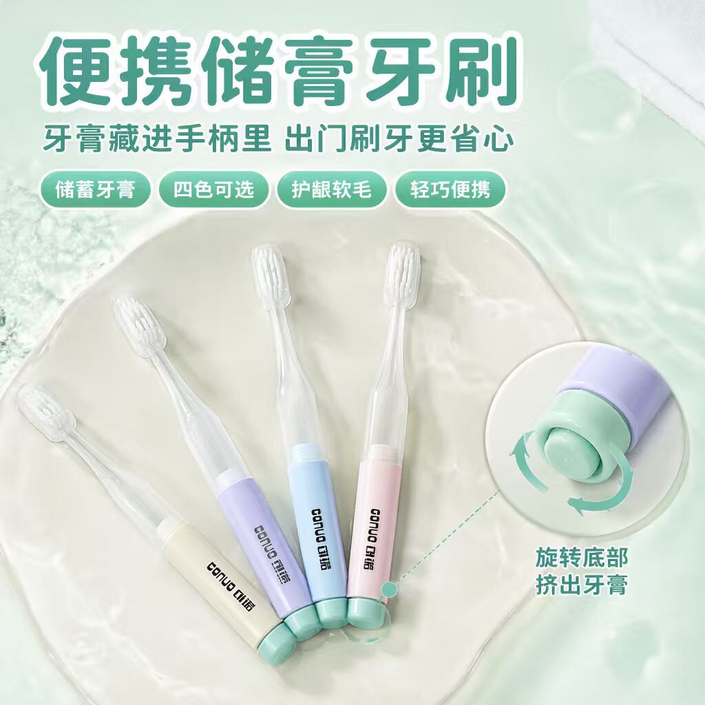 可诺储膏便携式牙刷清洁口腔出差旅行洗漱套装独立包装干净卫生