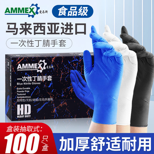 爱马斯一次性手套加厚耐磨丁腈乳胶橡胶皮防护专用防滑食品餐饮