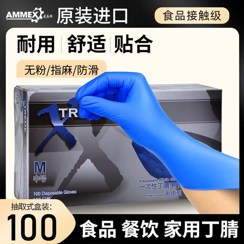 爱马斯一次性丁腈手套加厚耐用