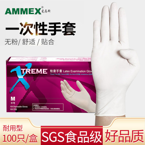 爱马斯一次性手套乳胶丁腈