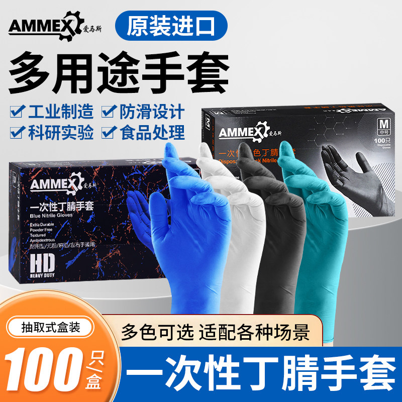 爱马斯一次性加厚耐用食品级耐酸防护手套