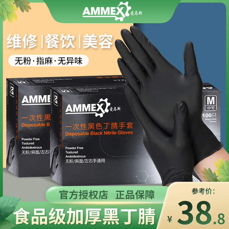 爱马斯100只一次性手套