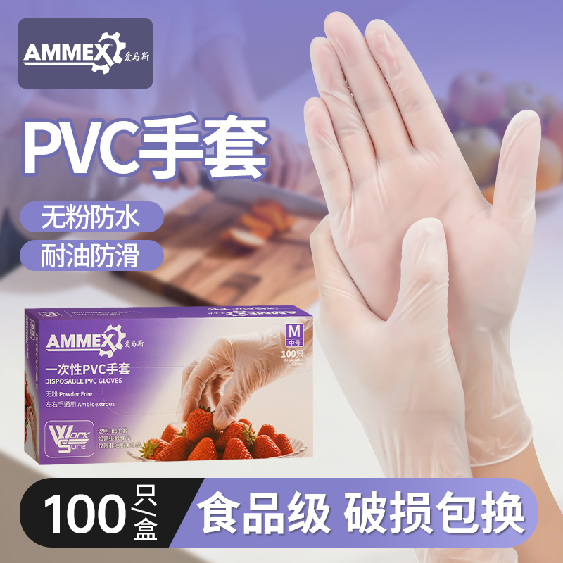 爱马斯一次性PVC手套食品级烘焙