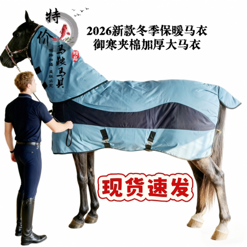 冬季加厚加棉马衣防水防寒保暖带脖套马衣马场大马棉服耐磨防水