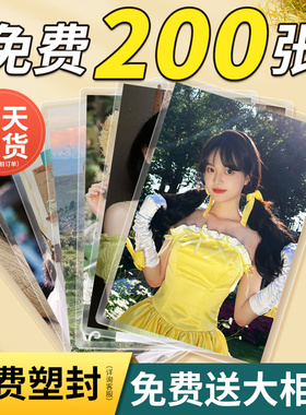 照片打印冲洗三寸包邮手机里的照晒洗相片图片塑封卡片定制商务用