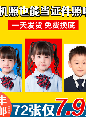 儿童证件照入园冲印打印小1寸2一寸洗照片冲洗大一寸改换底色高清