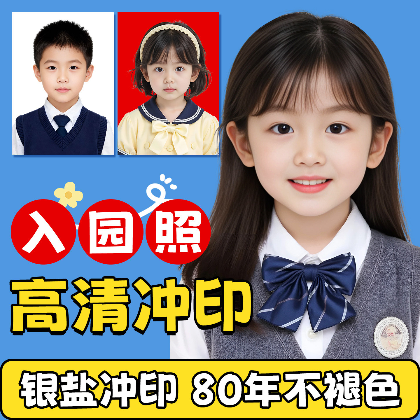 证件照打印冲印入园照片图片