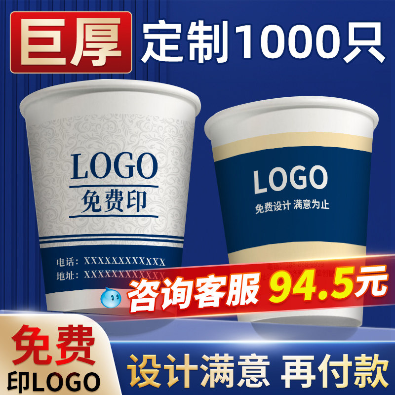 【YXK】纸杯定制印logo一次性杯子订制纸杯子定制加厚水杯1000只