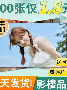 柯达洗照片冲印打印手机照冲洗相片晒照片包邮塑封6寸5宝宝高质量