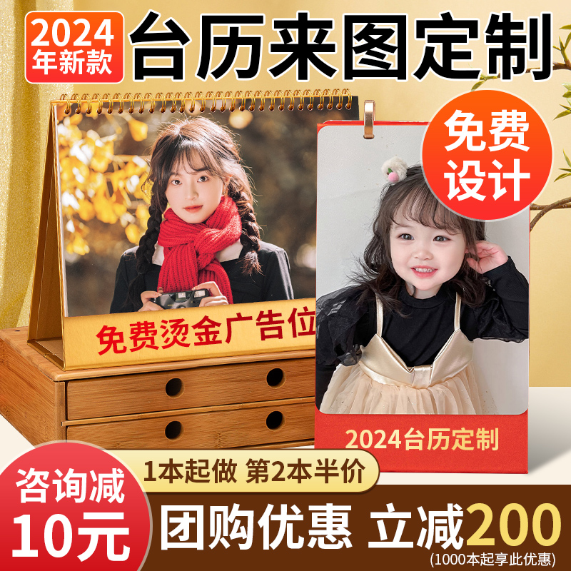 台历订制2024年日历定制照片来图