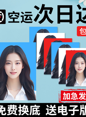 洗照片2寸1一寸证件照换底色冲印打印冲洗顺丰包邮登记照晒大头贴