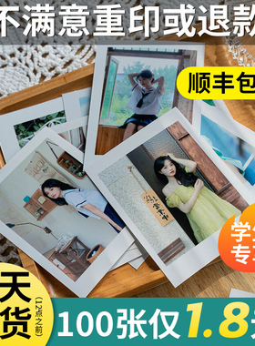 照片相片冲洗印照片拍立得定制3寸4寸相册手机照打印加塑封晒写真