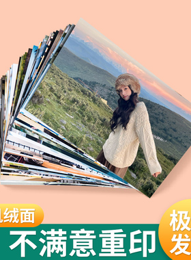 照片冲印洗照片打印照晒6寸3相片冲洗相册加塑封高清拍立得做