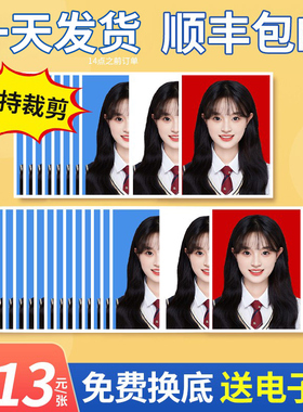 证件照打印冲洗冲印高清洗照片换底色2寸1寸一二寸两寸相片登记