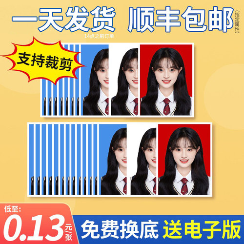 证件照包裁剪顺丰包邮