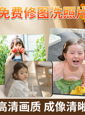 照片定制摆台相片打印做成相框冲洗挂墙婚纱照包邮宝宝洗照片冲印