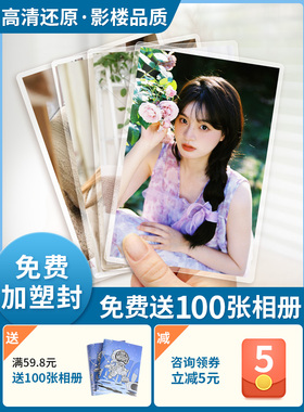 洗照片冲印照片洗相片冲印打印冲洗塑封过塑定制晒手机包邮5/67寸