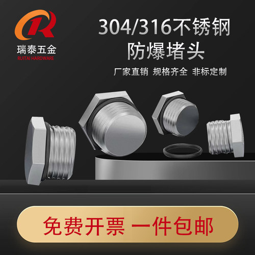 304不锈钢外六角防爆堵头M-G-NPT实心接头防水防尘金属实心丝堵