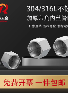 304不锈钢外六角管帽PT/NPT内螺纹管堵帽M20*1.5高压内丝堵头管帽