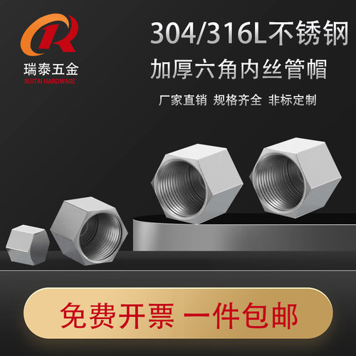 304不锈钢外六角管帽PT/NPT内螺纹管堵帽M20*1.5高压内丝堵头管帽