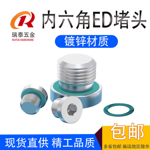 镀锌内六角氟胶圈ED堵头公制英制耐腐蚀密封圈堵头2分4分6分1寸