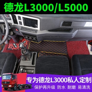 陕汽德龙L3000脚垫德龙L5000货车全包围脚垫L3000专用脚垫9.6米