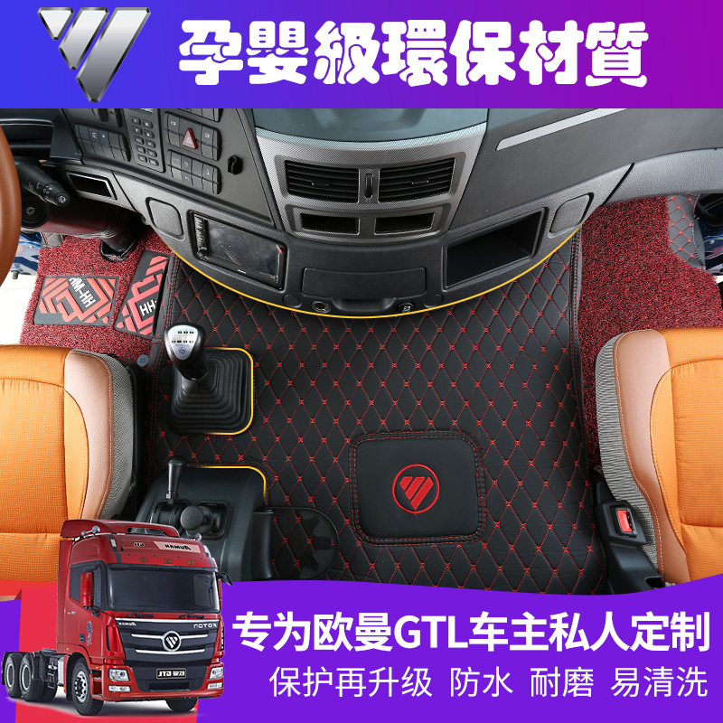 适用于欧曼GTLEST银河脚垫