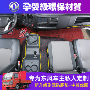 东风多利卡D5 D6 D7 D8 D9 D12F7地垫凯普特K6福瑞卡天锦货车脚垫