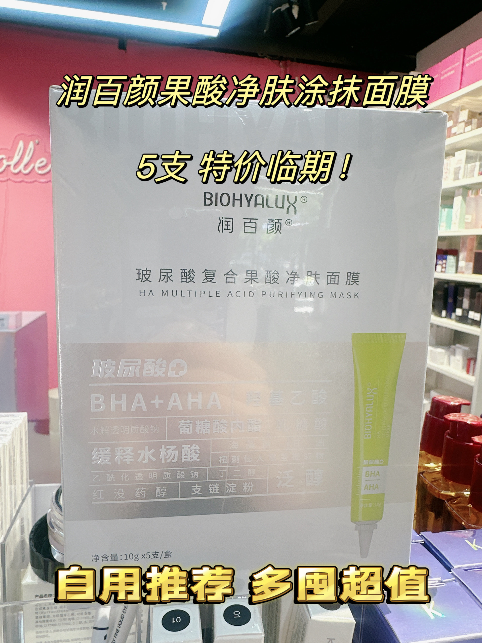 清仓 润百颜绿皮书果酸净肤面膜24.8.28日期控油清洁1盒5支特