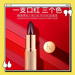（买一送一）绘雅魅惑黑钻三色口红红运连连R203滋润持久保湿
