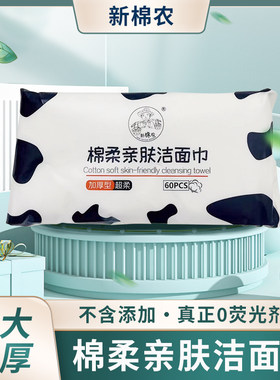 新棉农棉柔亲肤洁面巾一次性洗脸卸妆加厚毛巾方便卫生20X20老棉