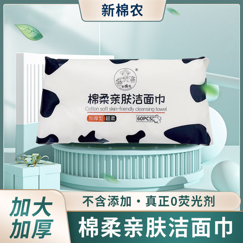 新棉农棉柔亲肤洁面巾一次性洗脸卸妆加厚毛巾方便卫生20X20老棉
