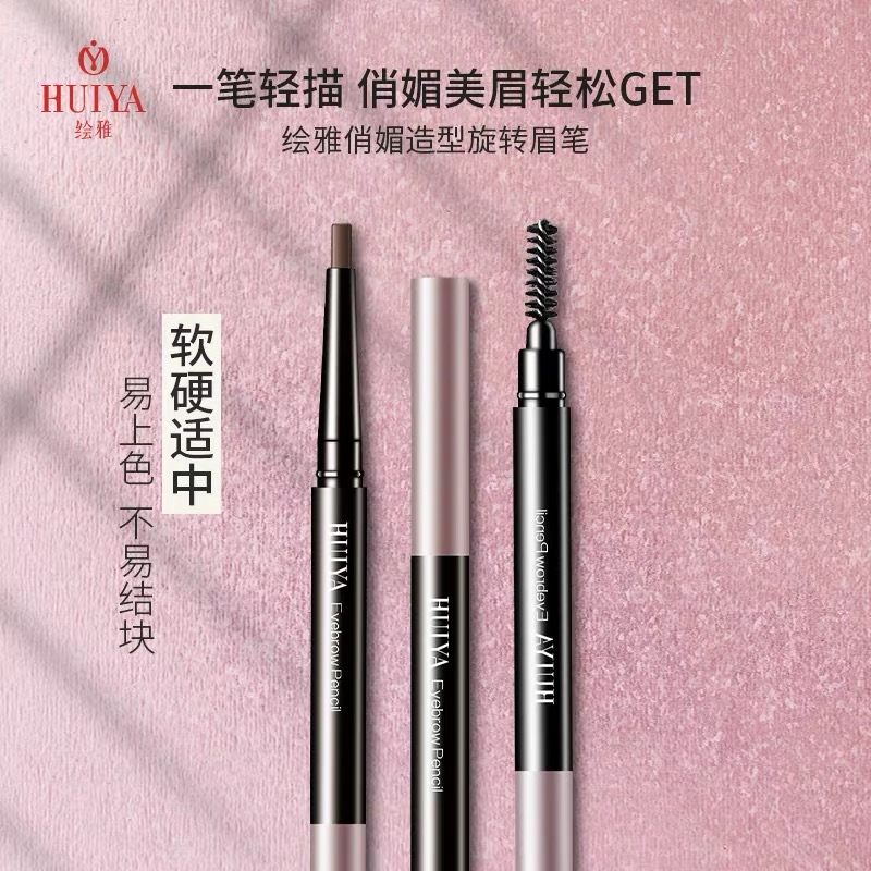 （量大从优）绘雅俏媚造型旋转眉眉笔/眉粉/眉膏