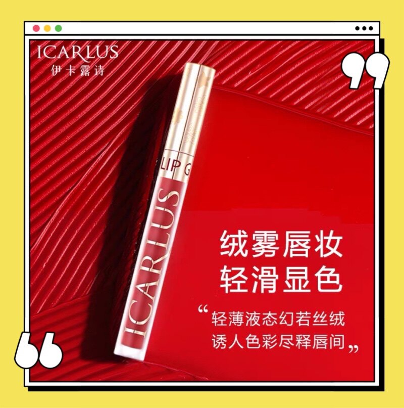 伊卡露诗丝柔雾色唇釉正红不脱妆唇彩/唇蜜/唇釉/唇