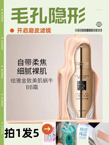 （量大从优）绘雅金致美肌蜗牛BB霜遮瑕提亮控油粉底液