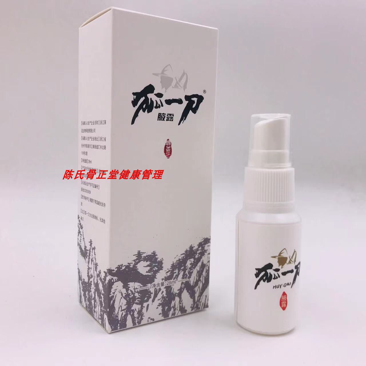 狐一刀狐臭液28ml腋立爽腋除臭根遗传净味止汗露香体腋男女