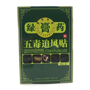 买2送1 3送2 绿膏药五毒追风贴绿膏药贴膝盖关节腰腿肩周贴膏