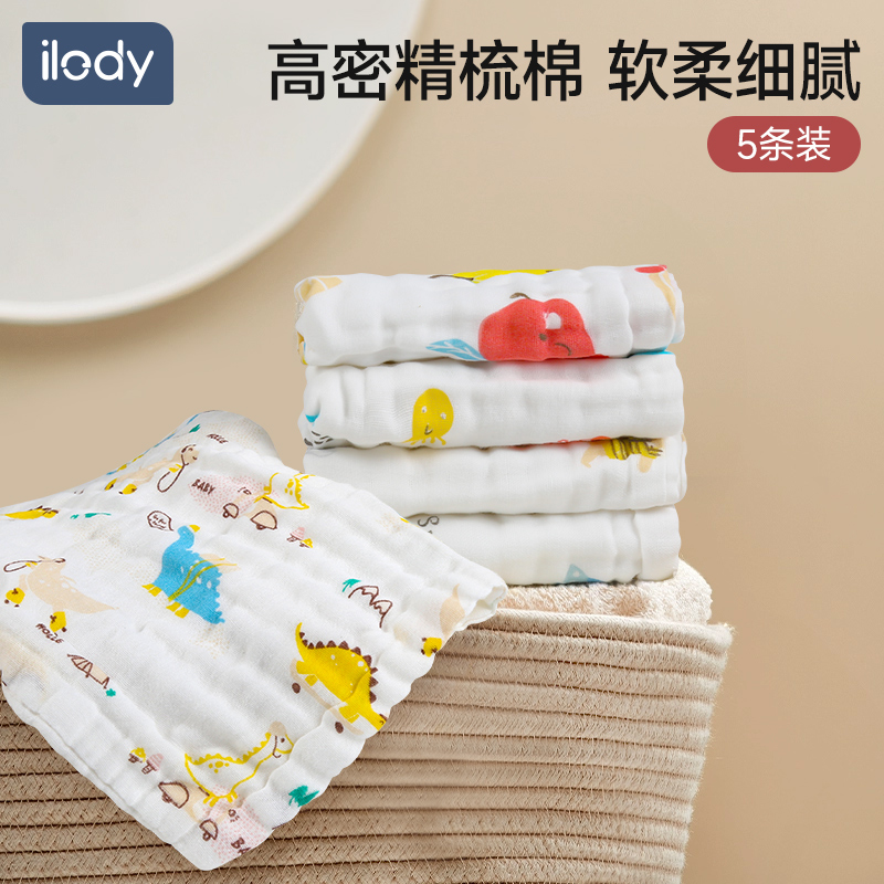 ilody宝宝毛巾小方巾纱巾洗澡