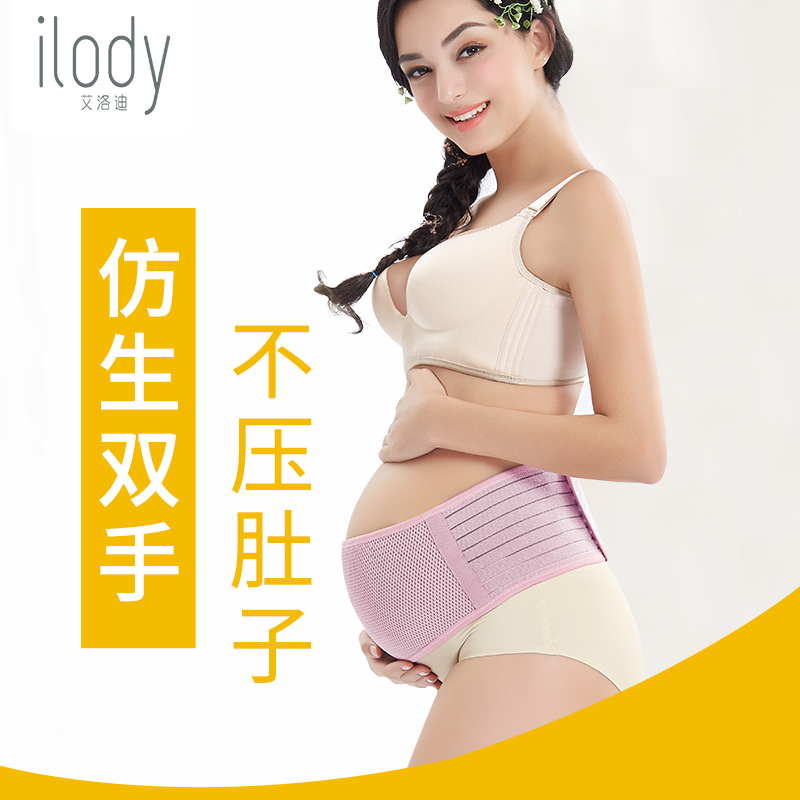 【ilody艾洛迪】护腰托腹带，透气轻薄