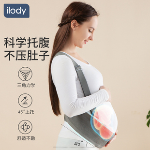 ilody托腹带春秋夏护腰怀孕专用用品大肚子大码 托背带中晚期孕妇