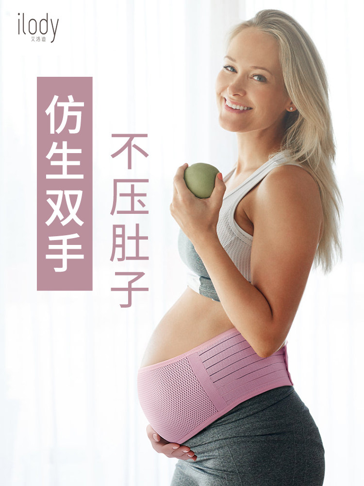 ilody艾洛迪 托腹带孕妇护腰带怀孕期产前中期晚期兜肚子拖腹带