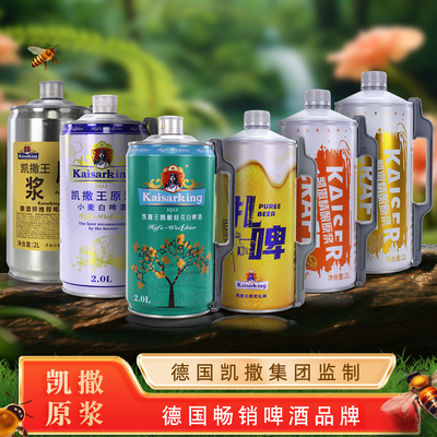 凯撒2升德国凯撒啤酒集团监制