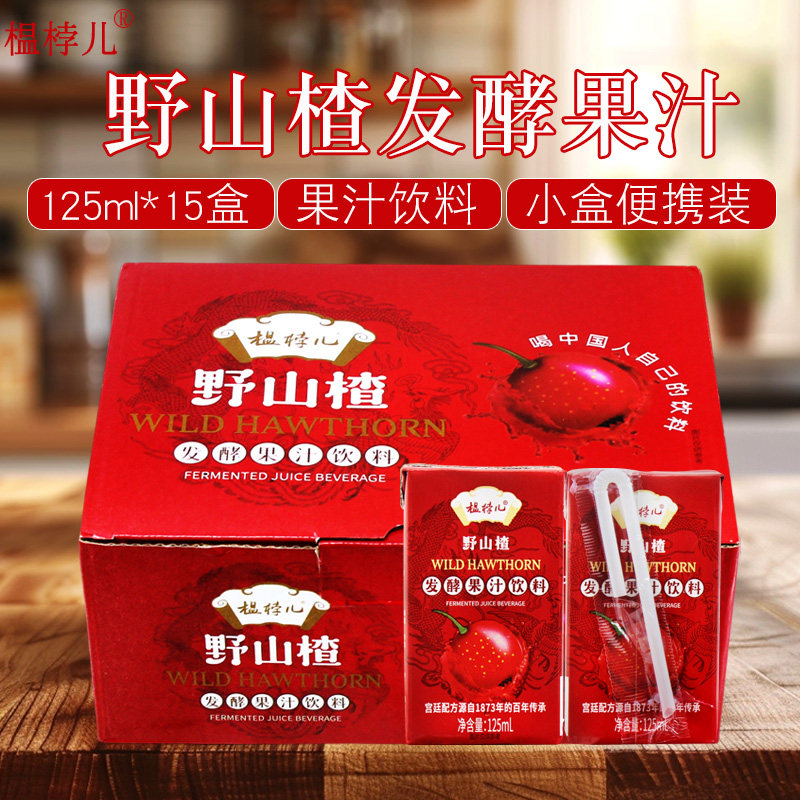 榅桲儿野山楂发酵果汁125ml*15盒装便携小盒装果汁饮料