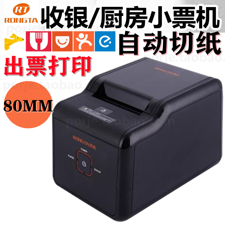 rongta容大rp330热敏小票出单打印机小票据收银出纸80MM自动切纸.