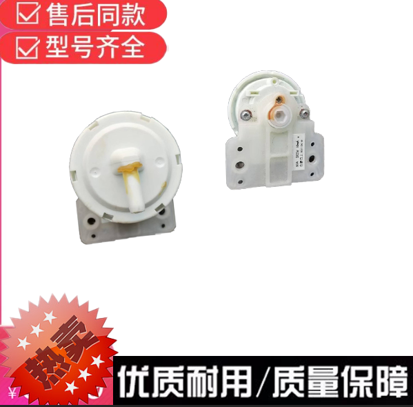 适用于长虹红太阳全自动洗衣机XQB150-2018水位开关传感器配件