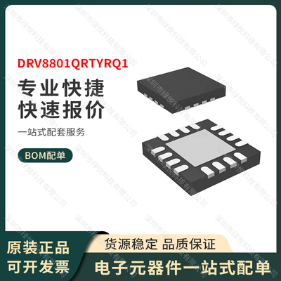 原装正品 DRV8801QRTYRQ1 封装WQFN-16 DMOS全桥电机驱动器 全新